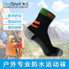 戴适 防水袜 快干弹性袜 拒绝湿足 DS645 JX100 商品缩略图2