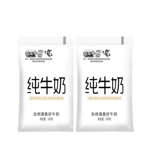 到店优惠花花牛纯牛奶