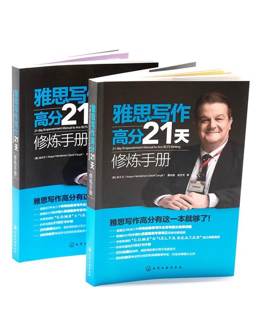 雅思写作高分21天修炼手册 21-day Empowerment Manual to Ace IELTS Writing  雅思写作全真考题及高频话题 十天突破雅思写作 商品图3