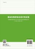 基础生物学综合设计性实验/宋新华 史冬燕 商品缩略图1
