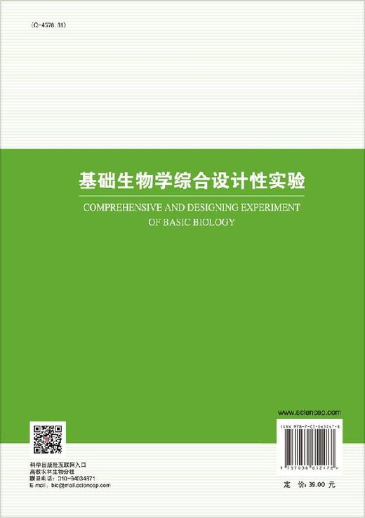 基础生物学综合设计性实验/宋新华 史冬燕 商品图1