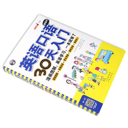 英语口语零起点30天入门（音标发音+语法+口语+实景对话） 商品图1