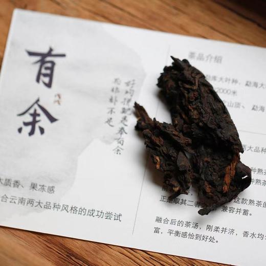 2018年 有余戊戌古树茶茶饼 200g 陈年陈香  熟茶 商品图3