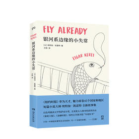 银河系边缘的小失常(安妮宝贝 范玮琪 蒋方舟感动推荐的作家全新故事集)