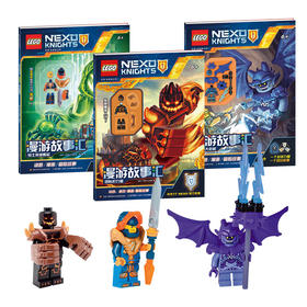 乐高未来骑士团漫游故事汇：思维脑力大比拼（3册装）