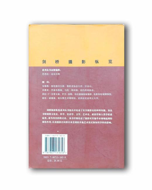 9品《摄影与摄影批评家：1839~1900年的文化史》（美）玛丽 沃纳 玛利亚/山东画报出版社/2005年 商品图1