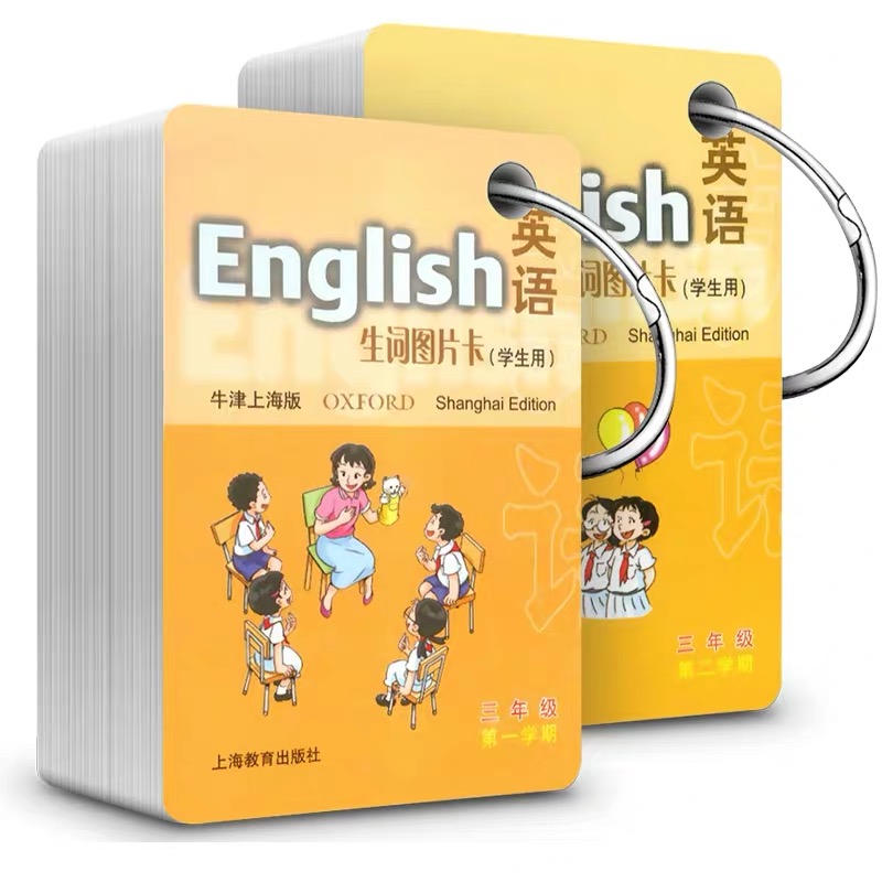 三年级 全2册 英语(牛津上海版)生词图片卡(学生用)