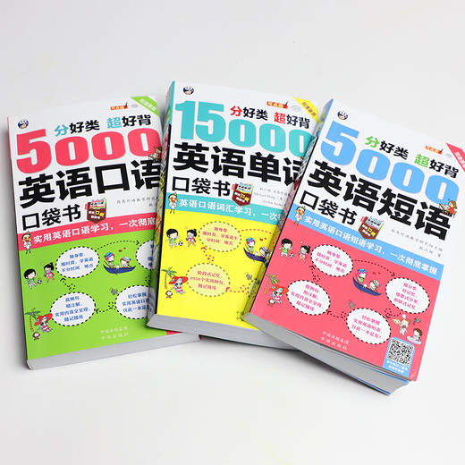 昂秀外语英语学习英语口袋书3册套装15000英语单词5000英语口语5000