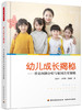 万千教育·幼儿园家长工作系列图书套装4册 商品缩略图2