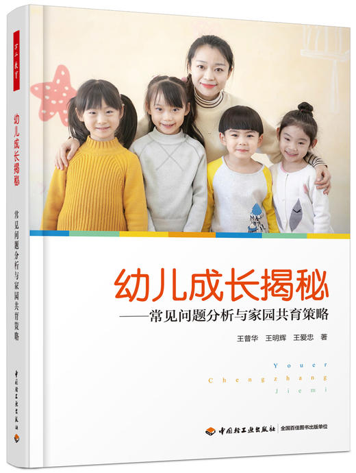 万千教育·幼儿园家长工作系列图书套装4册 商品图2