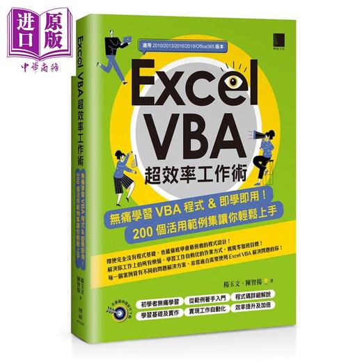 【中商原版】Excel VBA超效率工作术  博硕   电脑资讯   办公软体应用    Excel 商品图0