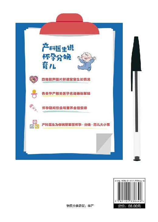 产科医生说怀孕分娩育儿  完整记录了母体及胎儿生长变化 让孕妈妈快速找到并掌握孕期注意事项 新生儿喂养重点 恢复身材产后运动 商品图1