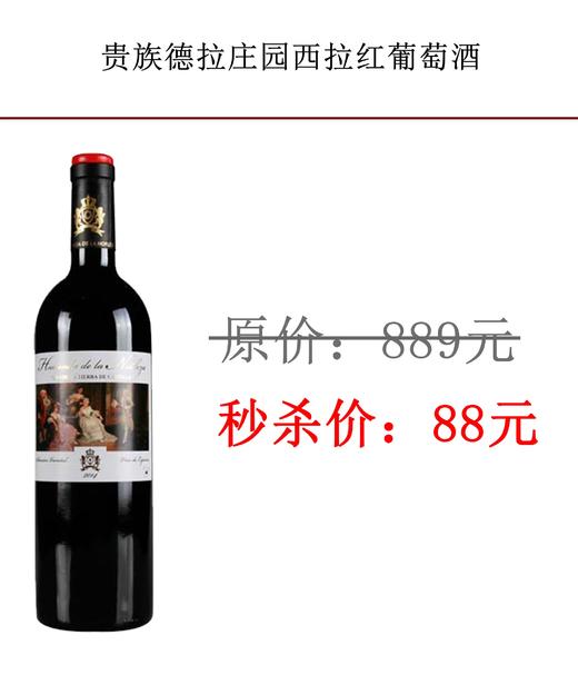 贵族德拉庄园西拉红葡萄酒 商品图0