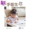 【中商原版】手能生巧：让儿童快快乐乐学写字（三版）港台原版 吴端文 陈韵如 亲子教养 商品缩略图0