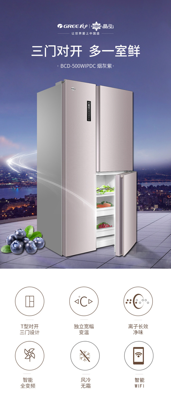 格力晶弘冰箱 对开门 变频 宽幅变温 智能wifi bcd