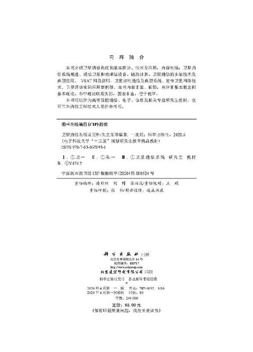 卫星通信系统及应用/朱立东 商品图2