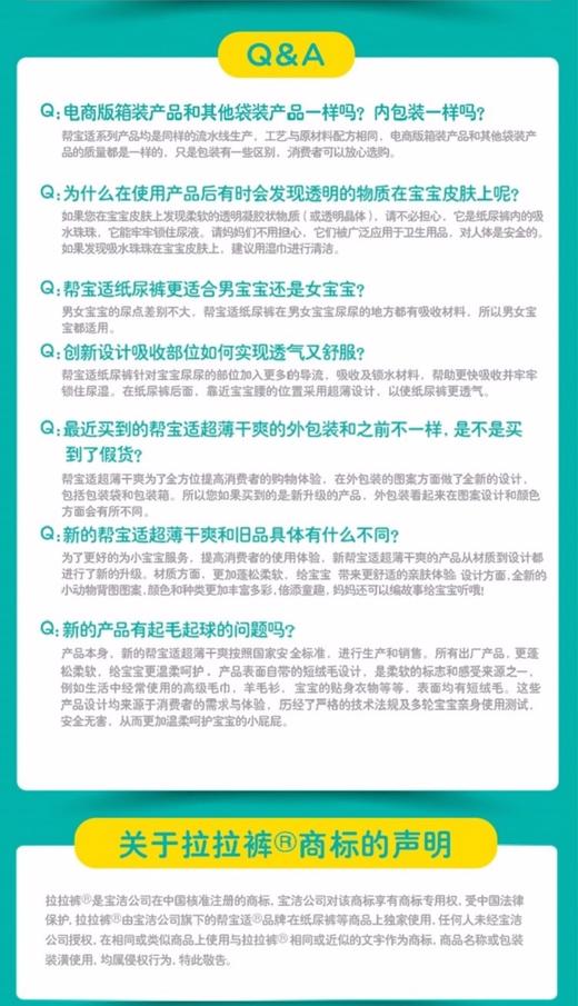 帮宝适超薄干爽纸尿裤 网络装S164JPY带授权招加盟代理 商品图6