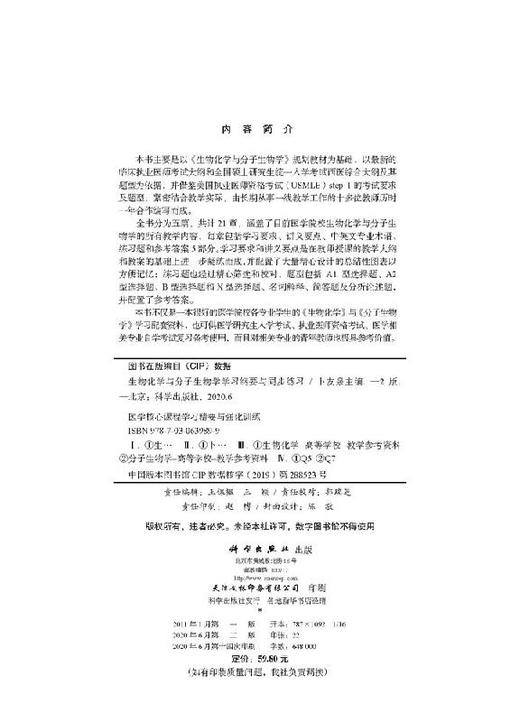 生物化学与分子生物学学习纲要与同步练习（第2版）卜友泉 商品图2