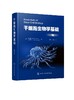 干细胞生物学基础  兰萨干细胞生物学特性调控机制外胚层中胚层内胚层干细胞治疗人类疾病应用技术干细胞作用机制伦理临床应用前景 商品缩略图0