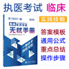 临床执业（含助理）医师资格考试实践技能无忧手册  9787313226198  金英杰 商品缩略图0