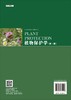 植物保护学（第二版）张世泽 商品缩略图1