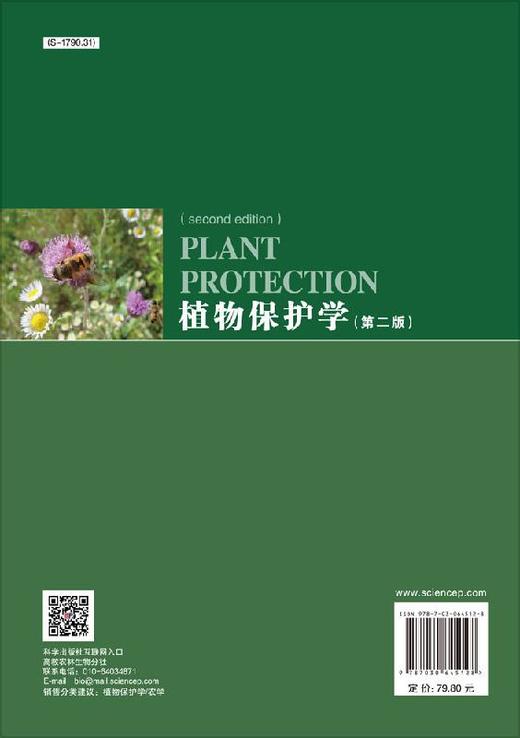 植物保护学（第二版）张世泽 商品图1