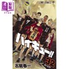 【中商原版】排球少年 32 漫画 日文原版 ハイキュー 32 ジャンプコミックス 商品缩略图0