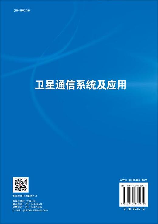 卫星通信系统及应用/朱立东 商品图1