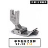 平车电脑车SP-18右止口挡边压脚带刀压脚1/4  1/8  1/16   3/16   1/32一（全钢/仿钢）材质 商品缩略图6