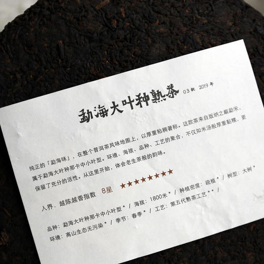 勐海大叶种熟茶03批  茶饼357g  2019年 商品图1