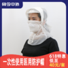 纳通一次性使用医用防护帽 现货包邮 防飞沫防雾 透明护目视窗 商品缩略图0