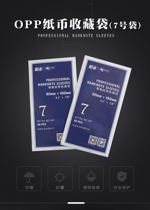 【PCCB】  纸币收藏袋（1-9个型号）任选！ 商品图6