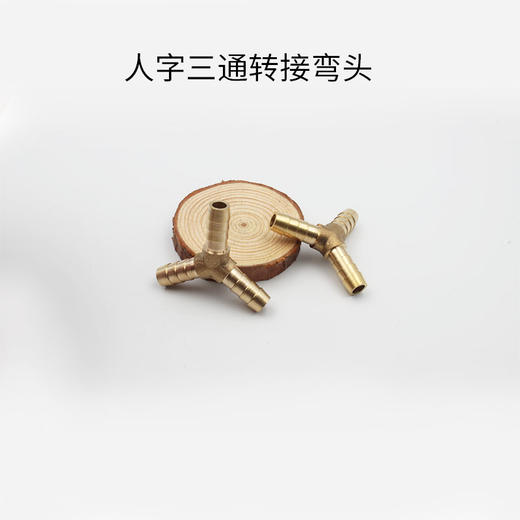 铜制接头-蒸汽烫斗散管紧箍圈铜接头内外螺纹三通转接弯头人字转接 商品图3