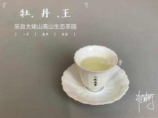 2020有机牡丹王，源自小陈茶事太姥山生态有机茶园 商品图8