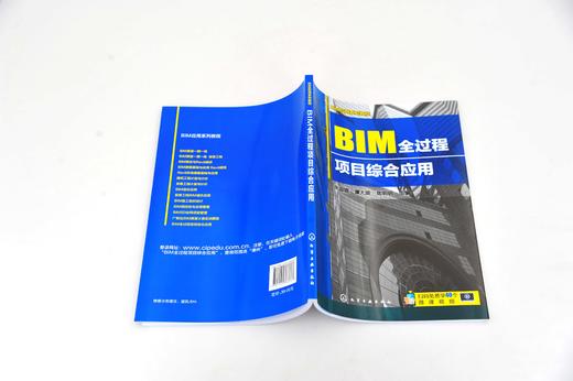 BIM应用系列教程 BIM全过程项目综合应用 朱溢镕 建筑设计 结构设计 BIM招标与投标 BIM项目管理书籍 高等院校建筑类相关专业教材 商品图4