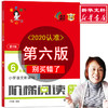 小学语文 阶梯阅读培优训练(6年级第6版)/俞老师教阅读 商品缩略图0