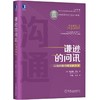 【何川老师推荐必读】谦逊的问讯：以提问取代教导的艺术 商品缩略图0