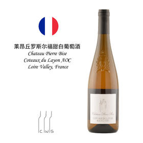 Chateau Pierre Bise Coteaux Du Layon Rochefort 莱昂丘罗斯尔福甜白葡萄酒