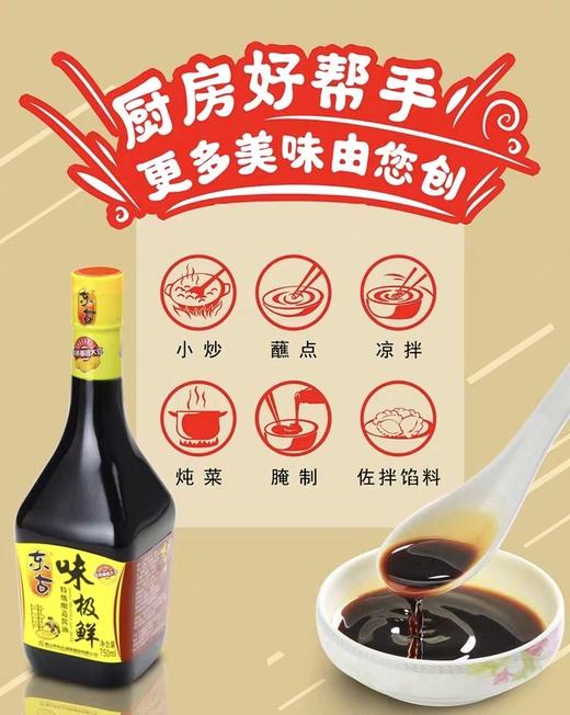 东古味极鲜酱油750ml+东古上等蚝油700g 商品图1
