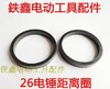 【货号01079】电锤配件 26电锤距离圈 皮圈 电锤皮圈 商品缩略图0