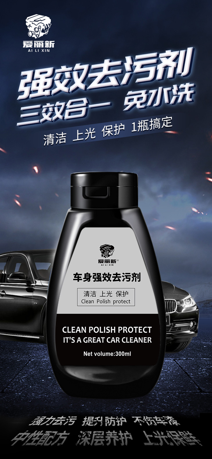 买一送三爱丽新车身漆面去污剂清洁上光保护三合一白色车通用清洗剂