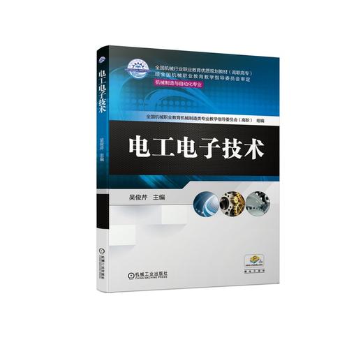 电工电子技术 商品图0