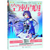 空速星痕 9 典藏版 商品缩略图0