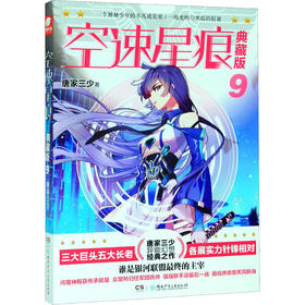 空速星痕 9 典藏版