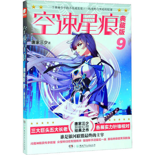 空速星痕 9 典藏版 商品图0