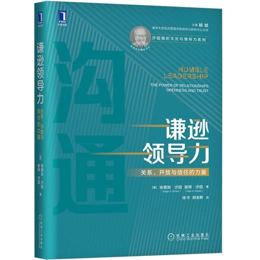 谦逊领导力：关系、开放与信任的力量 商品图0