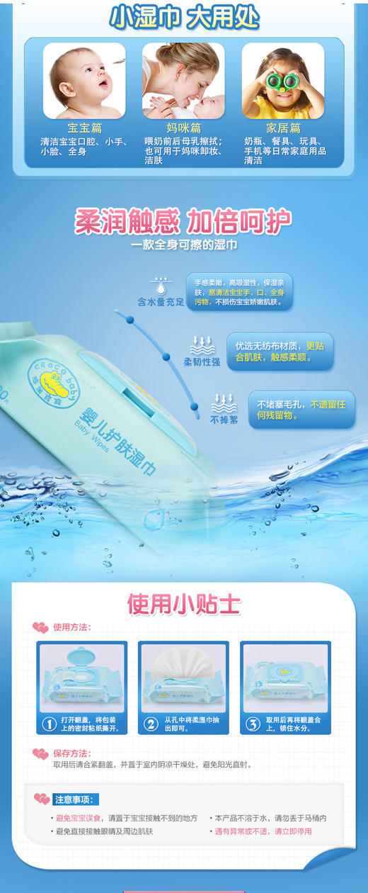 鳄鱼宝宝CROCO BABY婴儿护肤湿巾80片*3包JPY带授权招加盟代理 商品图3