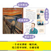 我看得懂名画 7-12岁 米克曼宁布里塔格兰斯特伦著绘 儿童百科 商品缩略图3