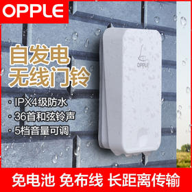 OPPLE 无线门铃