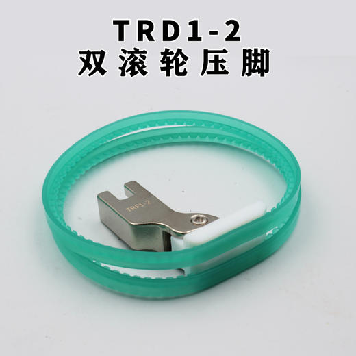 TRF1-2双滚轮压脚 耐磨两边带滚轮压脚 商品图1